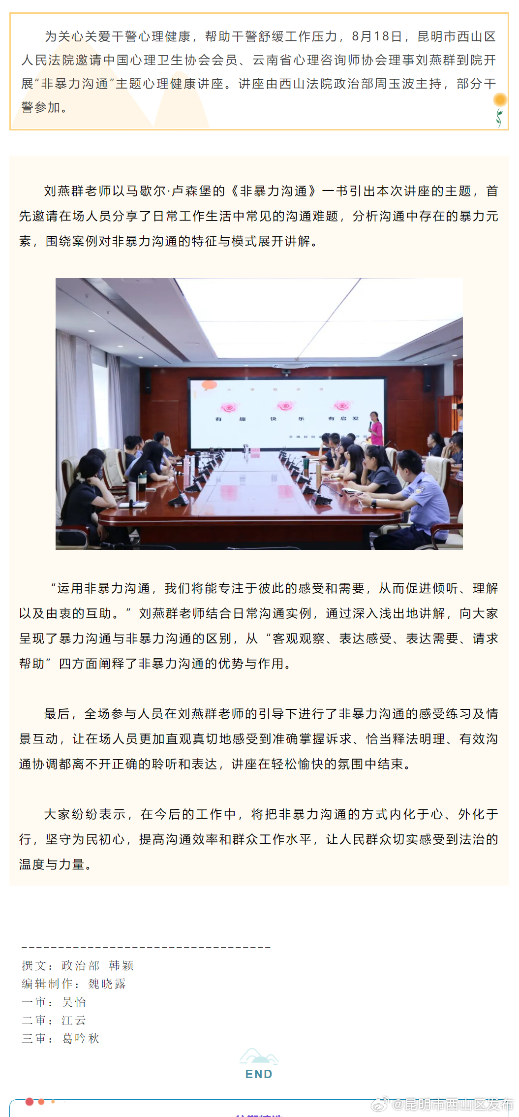 沟通“心”方式，有话“好好说”——西山法院举行职工心理健康讲座