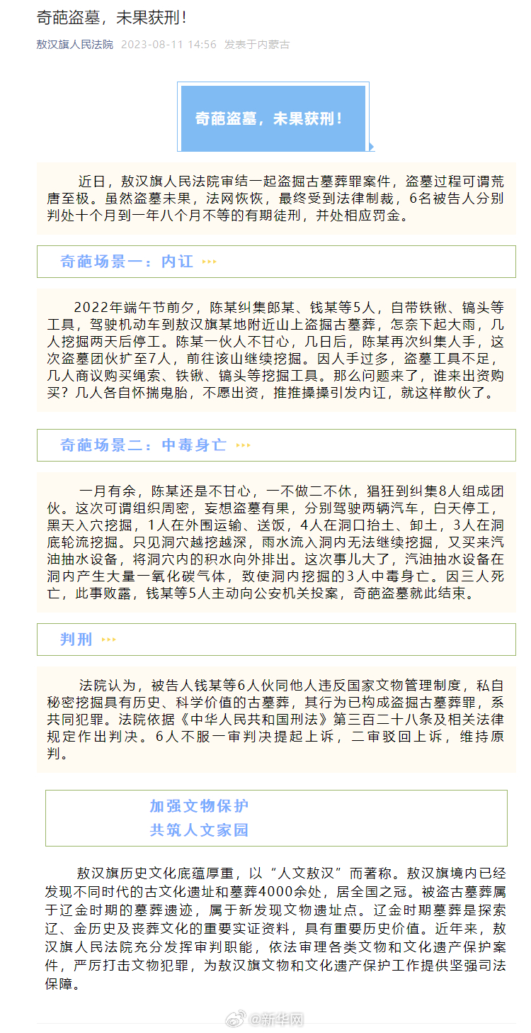 一团伙盗墓3人中毒身亡致事情败露，6人被判刑