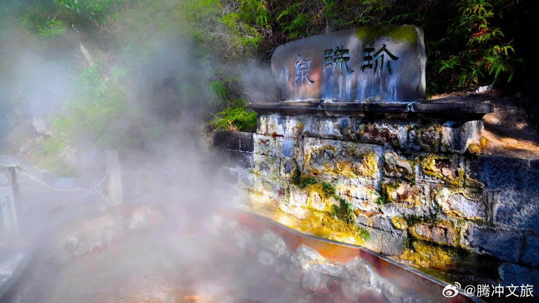 腾冲文旅