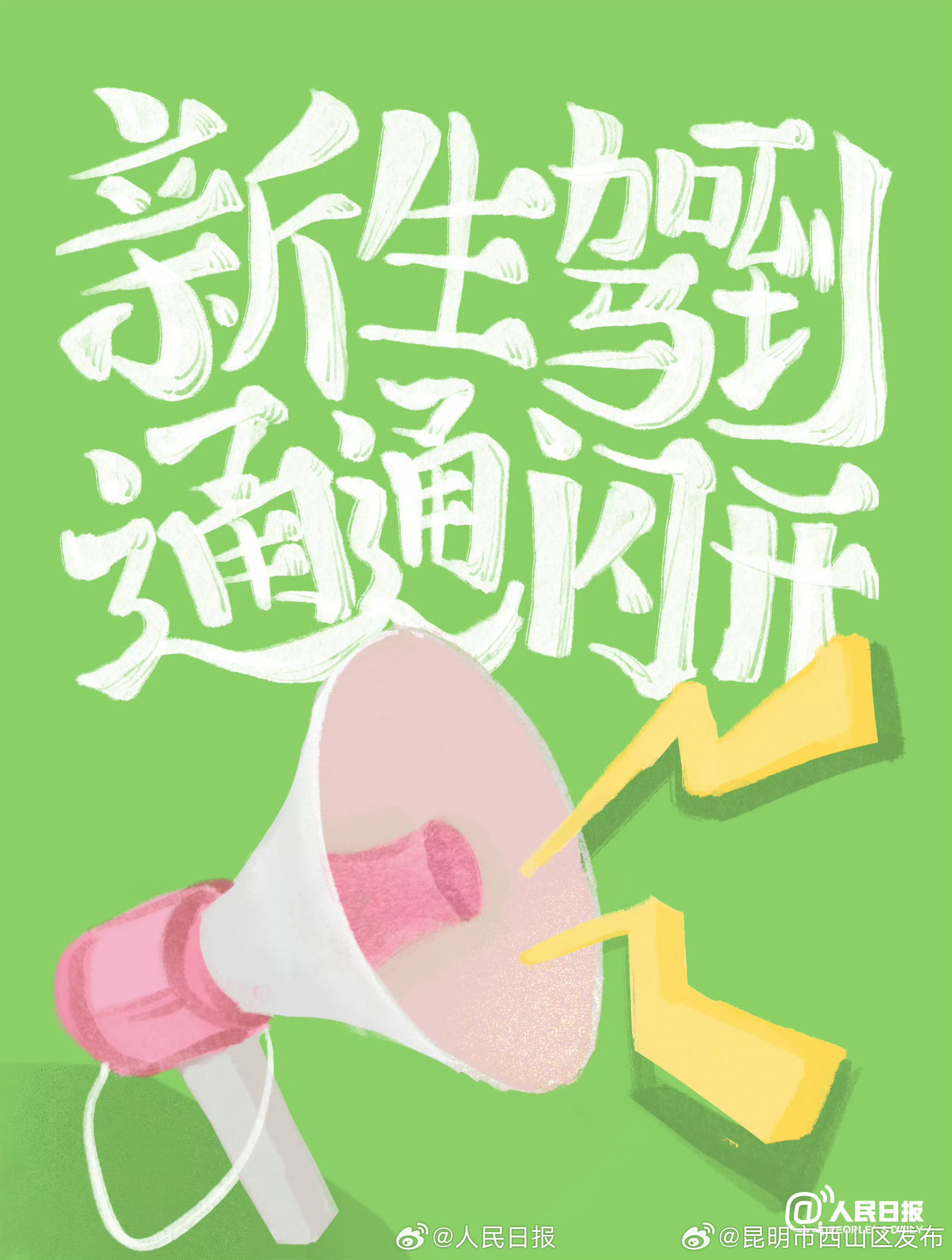 昆明市西山区发布