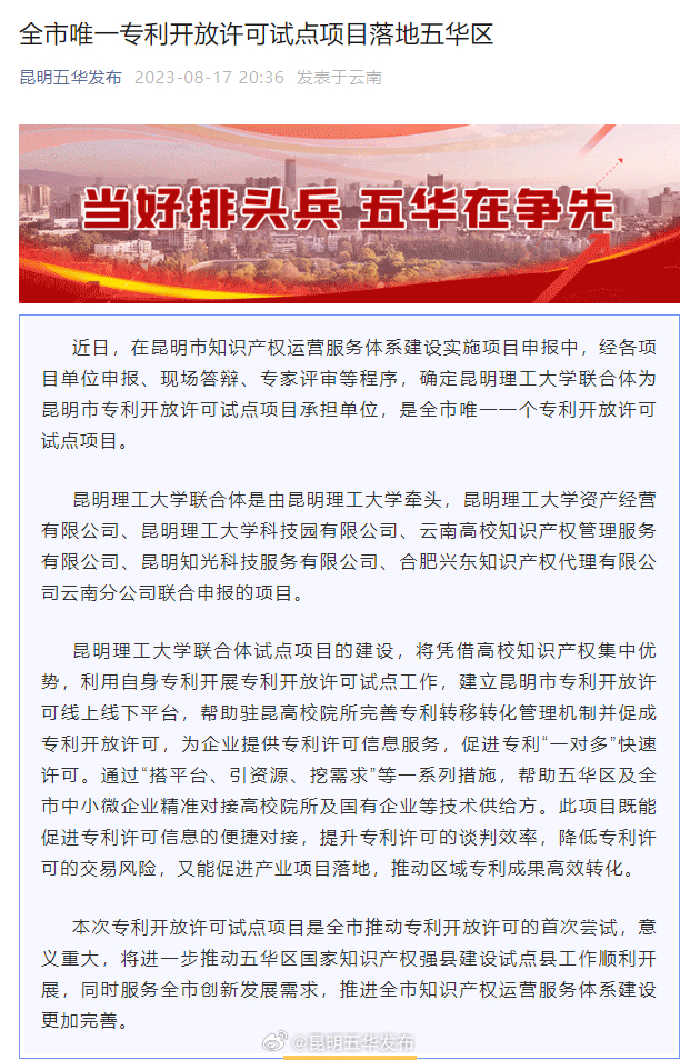 全市唯一专利开放许可试点项目落地五华区