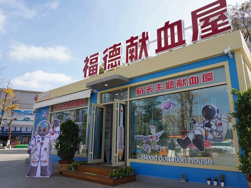 云南昆明血液中心