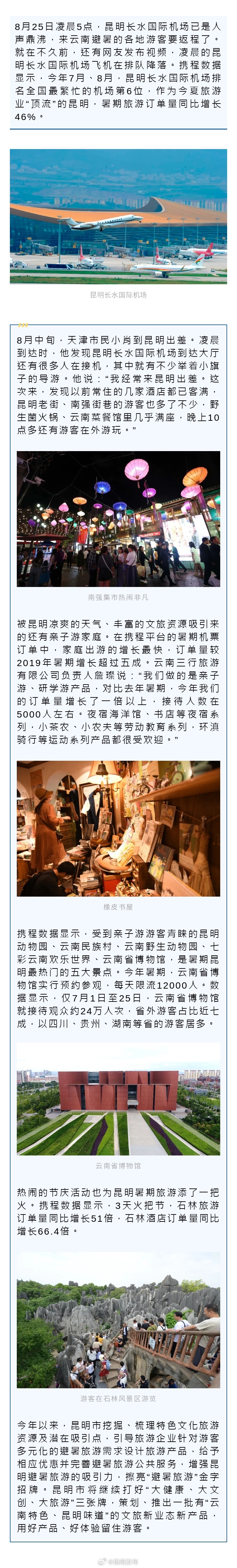暑期旅游订单同比增46% 昆明成今夏旅游业“顶流”