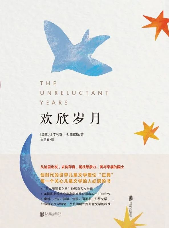 好书推荐:《欢欣岁月》