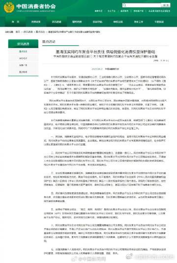 中消协就网约车聚合平台开展社会监督