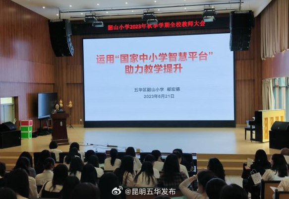 昆明五华发布