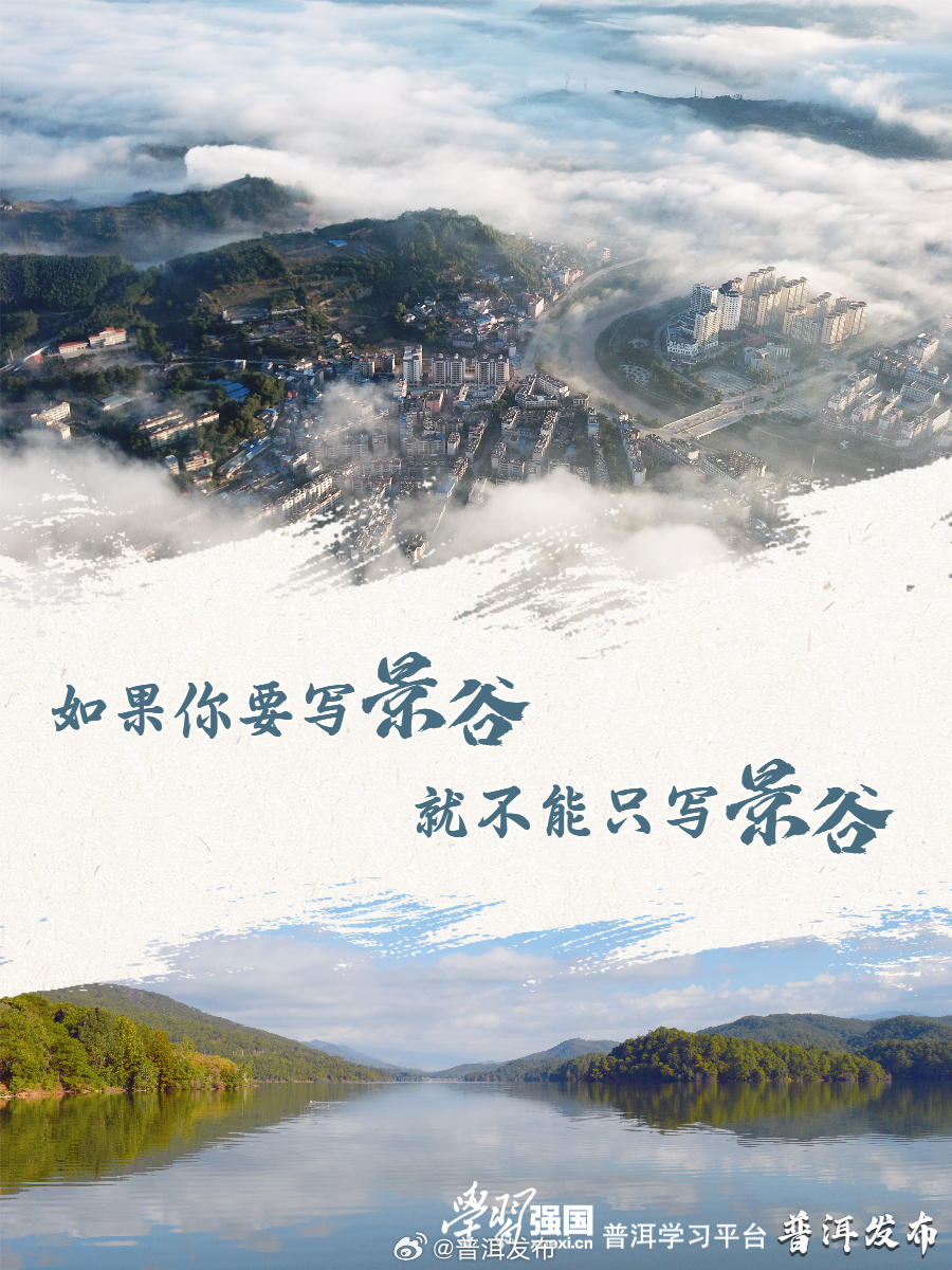 如果你要写景谷，就不能只写景谷