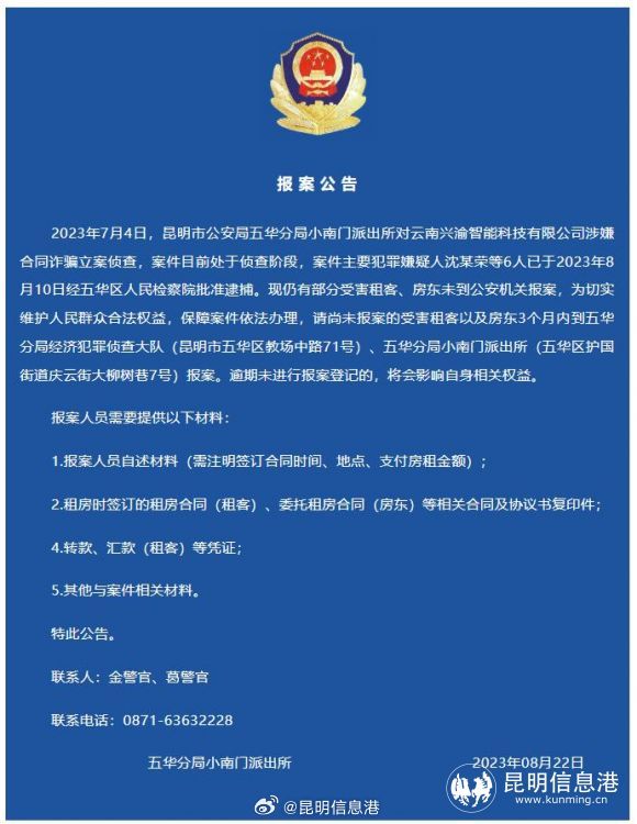 注意！这家公司涉嫌合同诈骗被立案侦查 受害人速报案