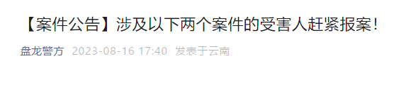 918云南交通台