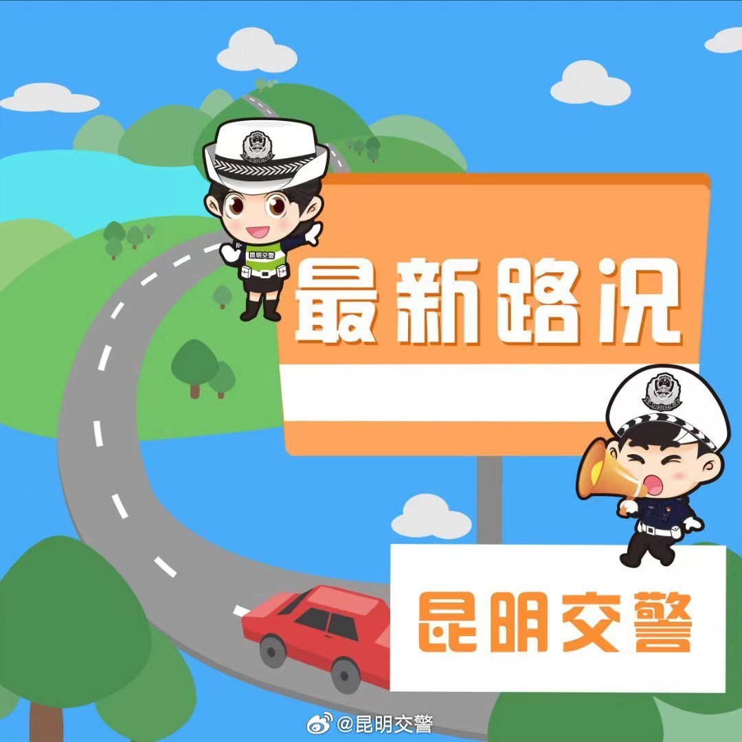 截至8月14日18时城区实时交通运行状况