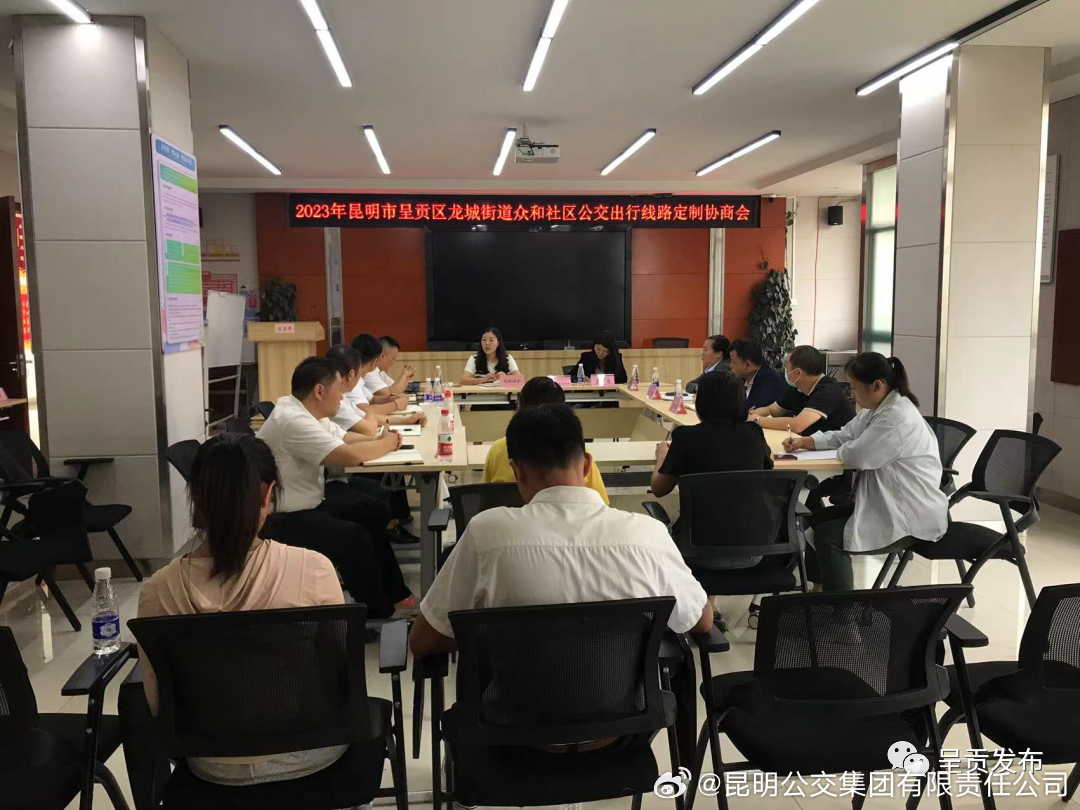 昆明公交集团有限责任公司