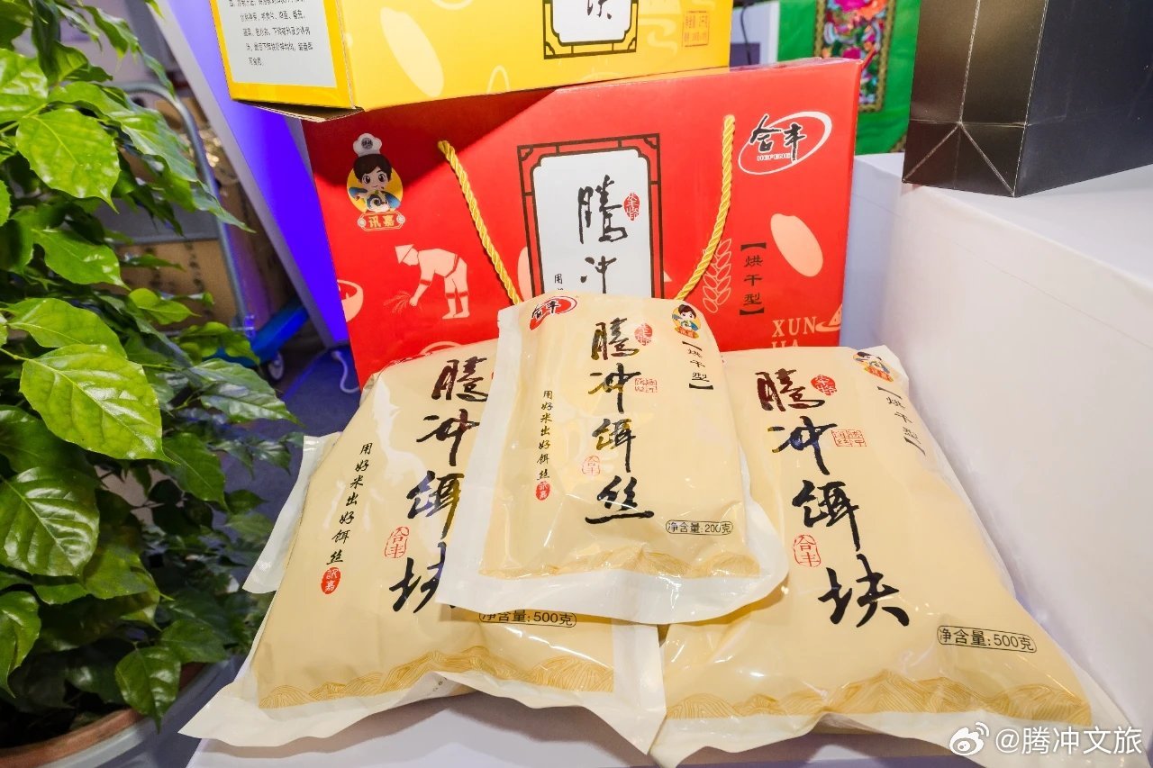 南亚博览会上的腾冲元素——腾冲饵丝