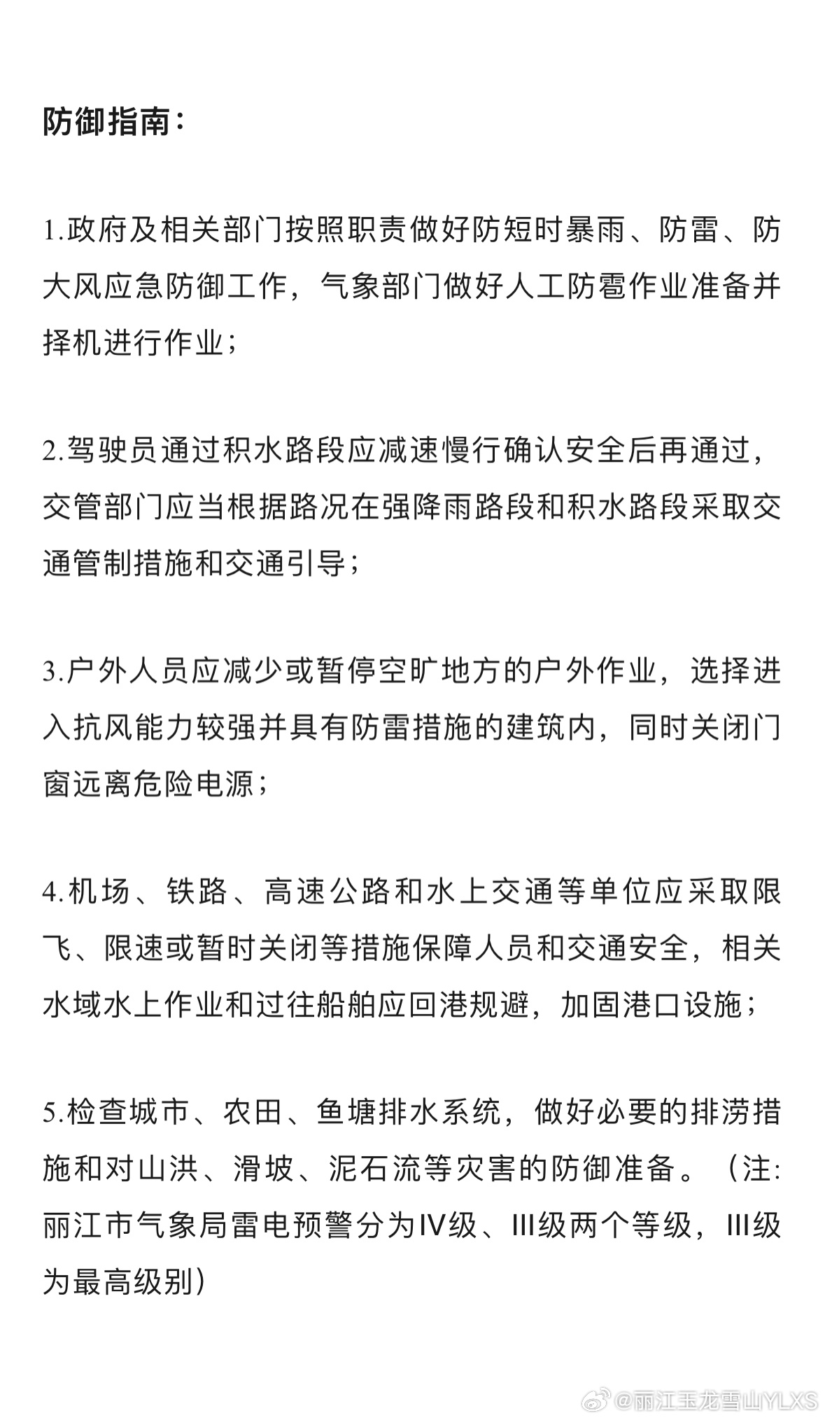 丽江市气象台2023年9月19日15时发布雷电Ⅳ级预警