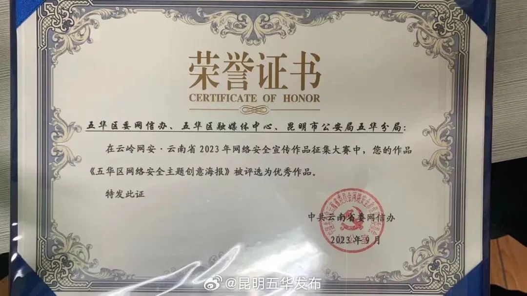 昆明五华发布