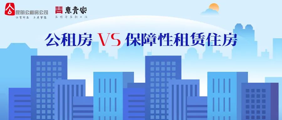 昆明公租房公司