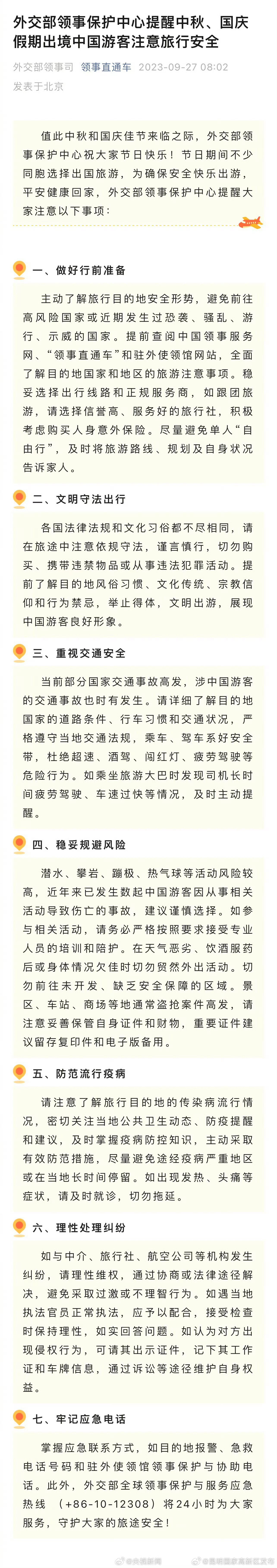 转给更多人！中国人出国旅游必须记住的电话