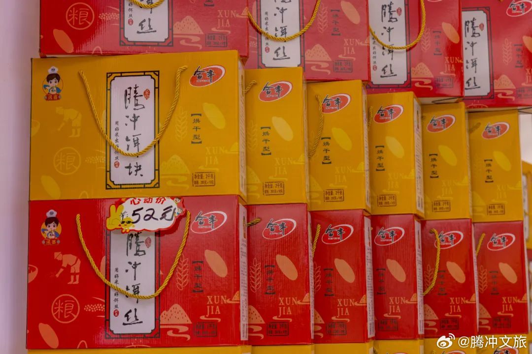 腾冲文旅