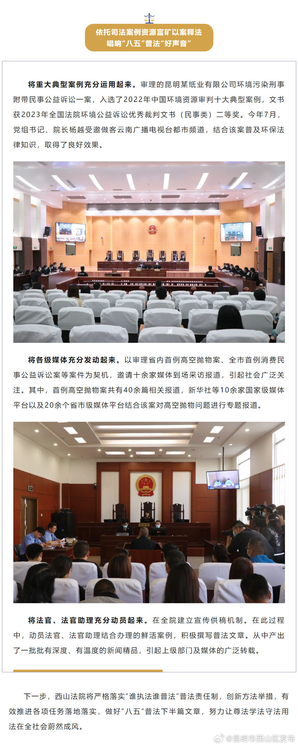 昆明市西山区发布