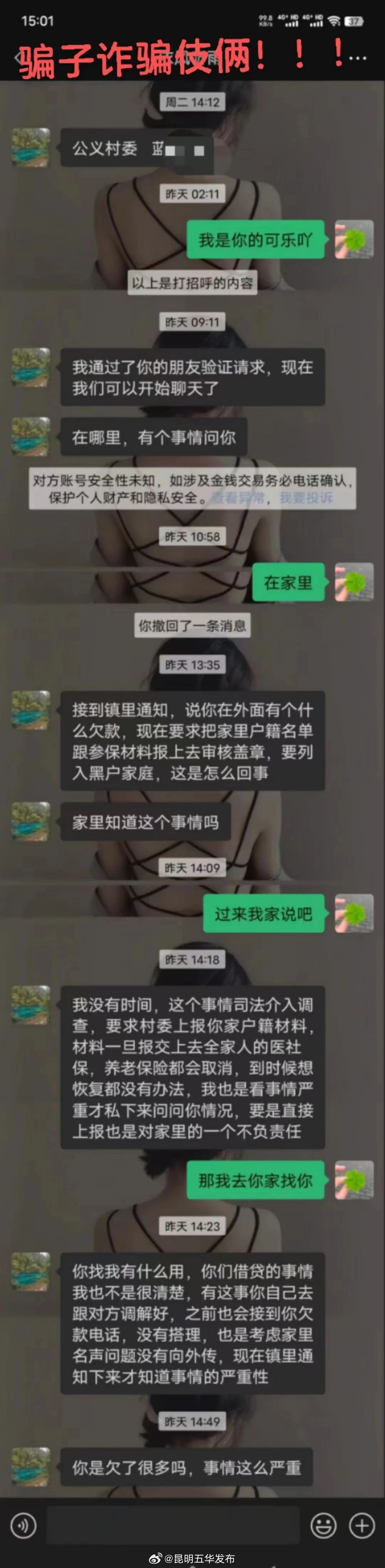 最新预警！有人冒充村干部诈骗，请反手一个报警~