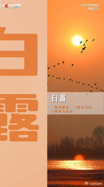 白露是全年昼夜温差最大的节气