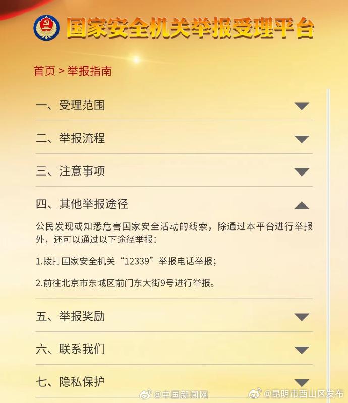 昆明市西山区发布