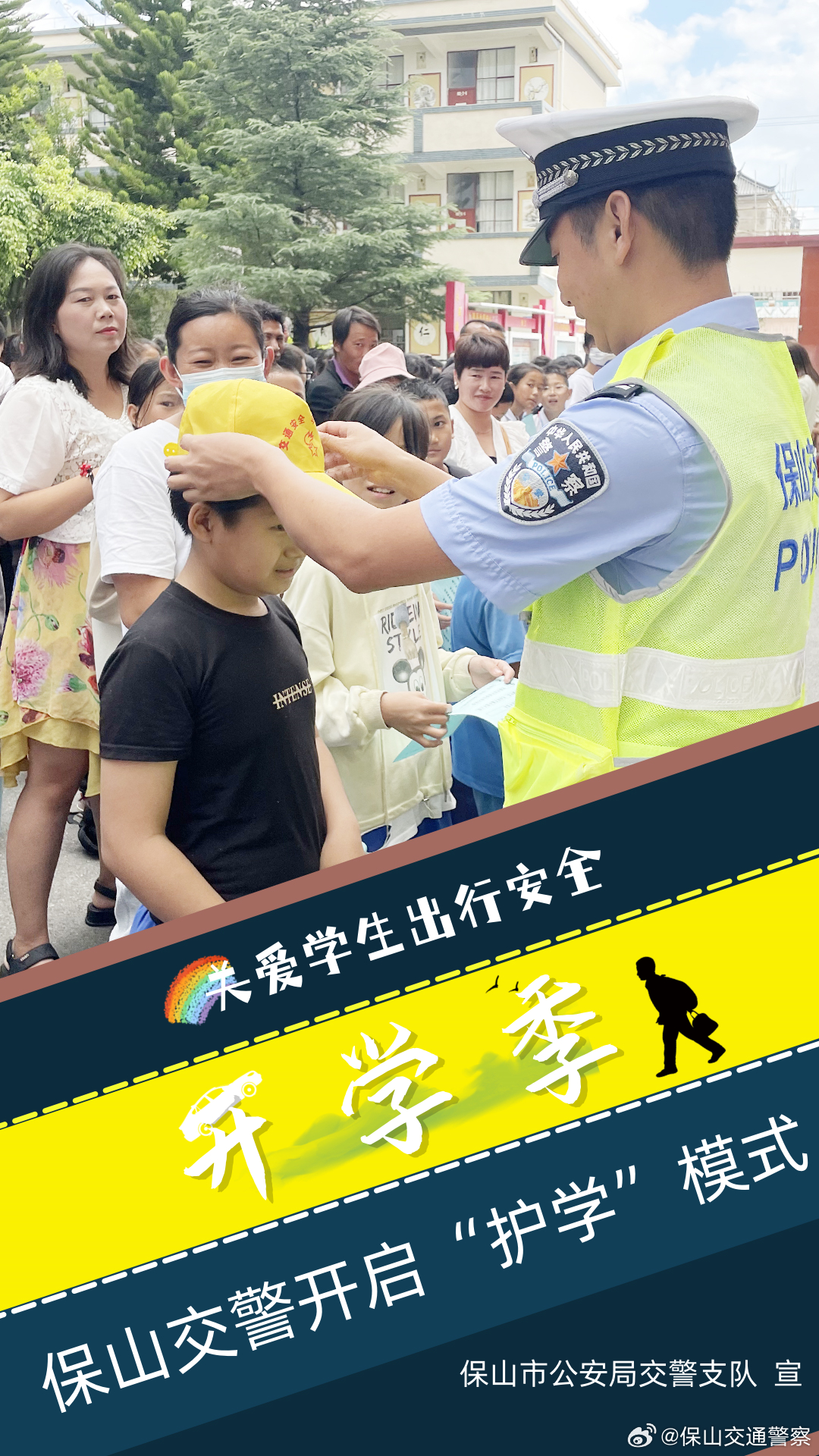 保山交通警察