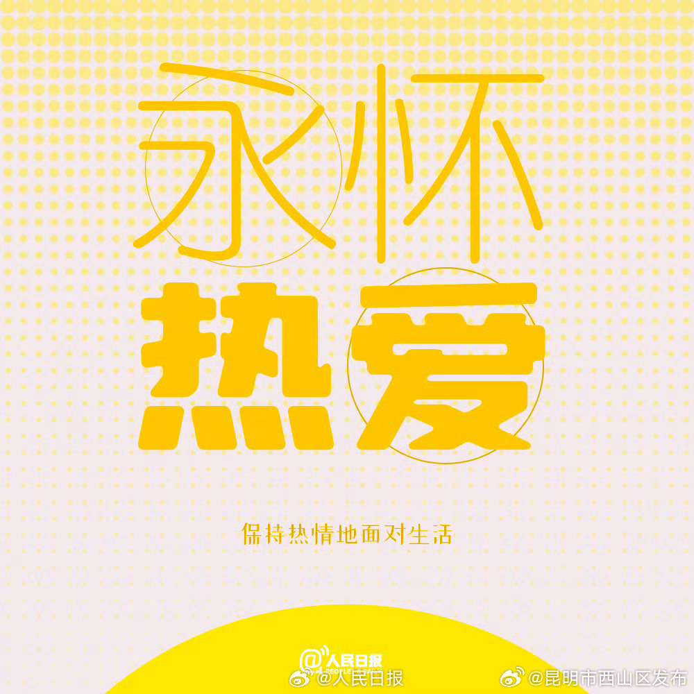 昆明市西山区发布