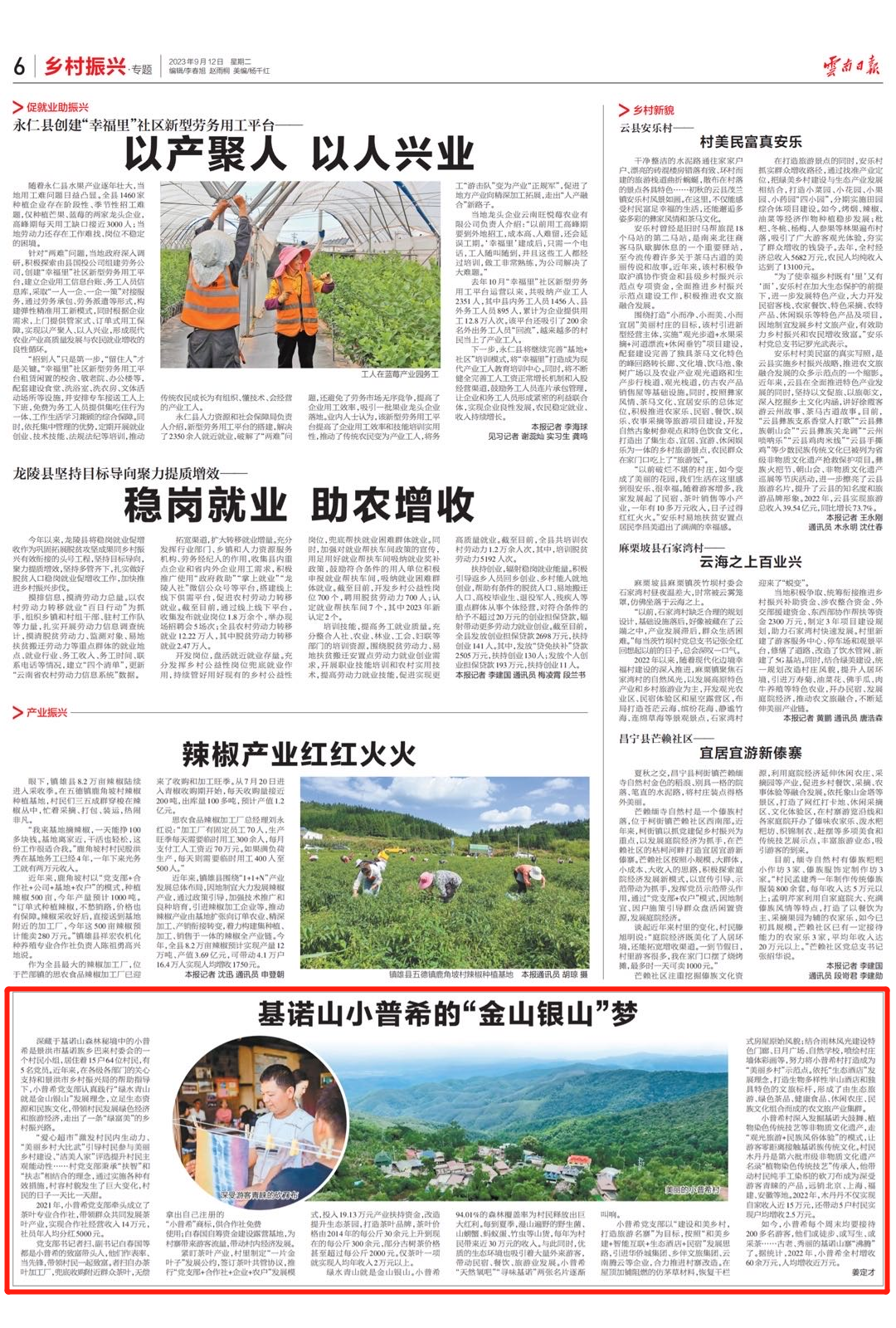 西双版纳先锋