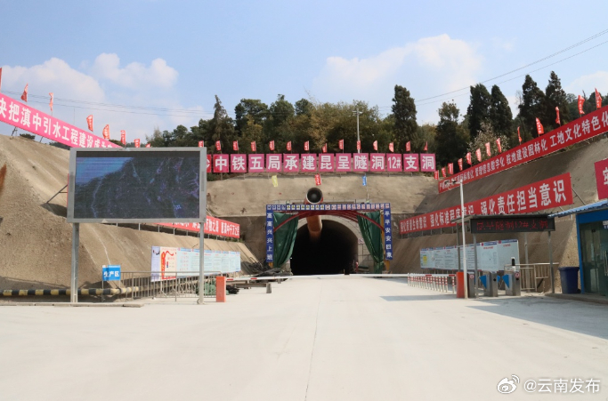滇中引水一期工程昆明7标段全线贯通