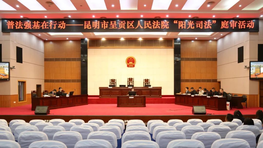 昆明市呈贡区人民法院
