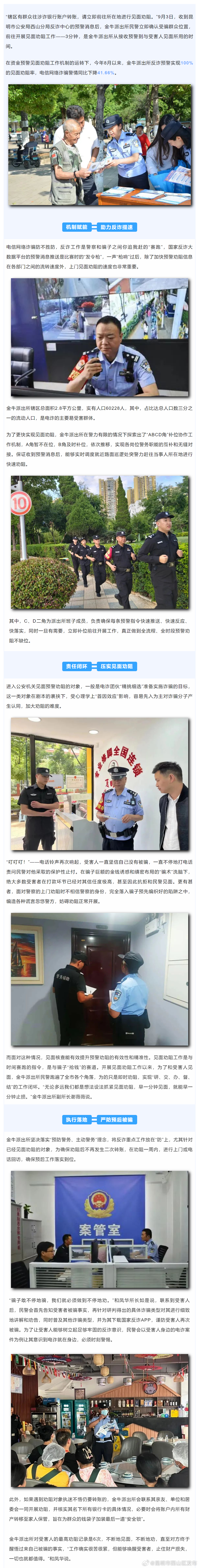 与时间赛跑，这个派出所更胜一筹