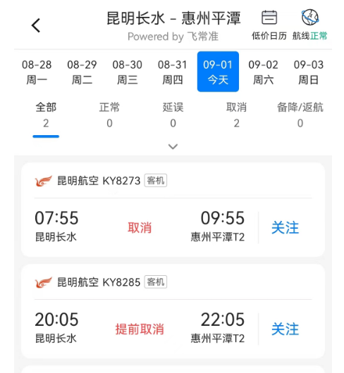 918云南交通台