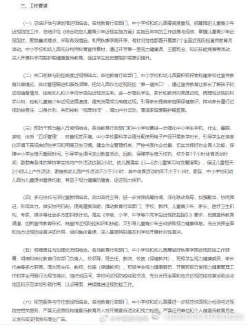 教育部：保障学生每天校内外各1小时活动