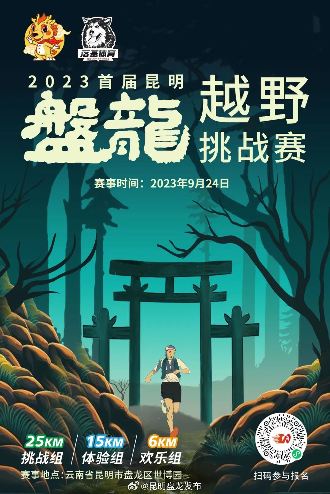昆明盘龙发布