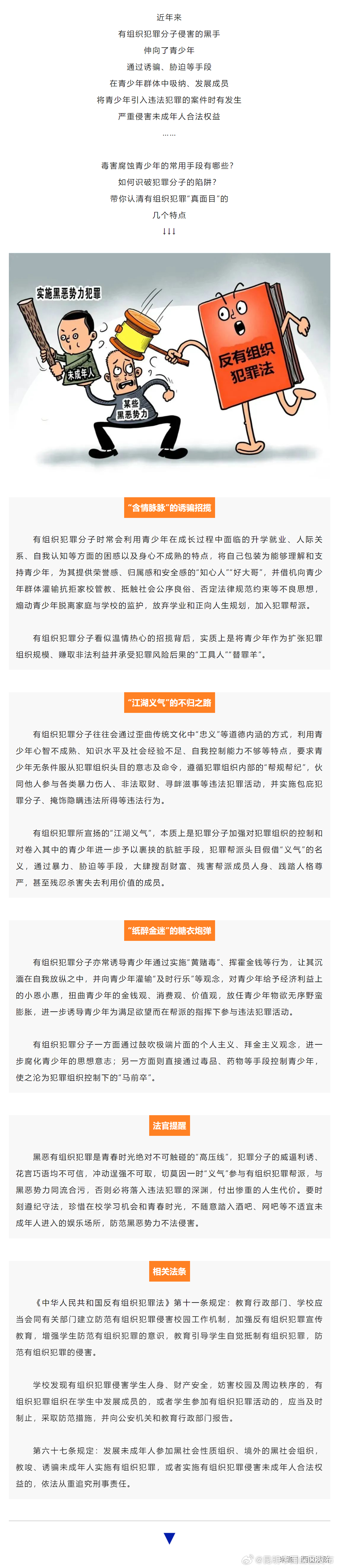 普法强基 | 少年的你，能否识破有组织犯罪的陷阱？