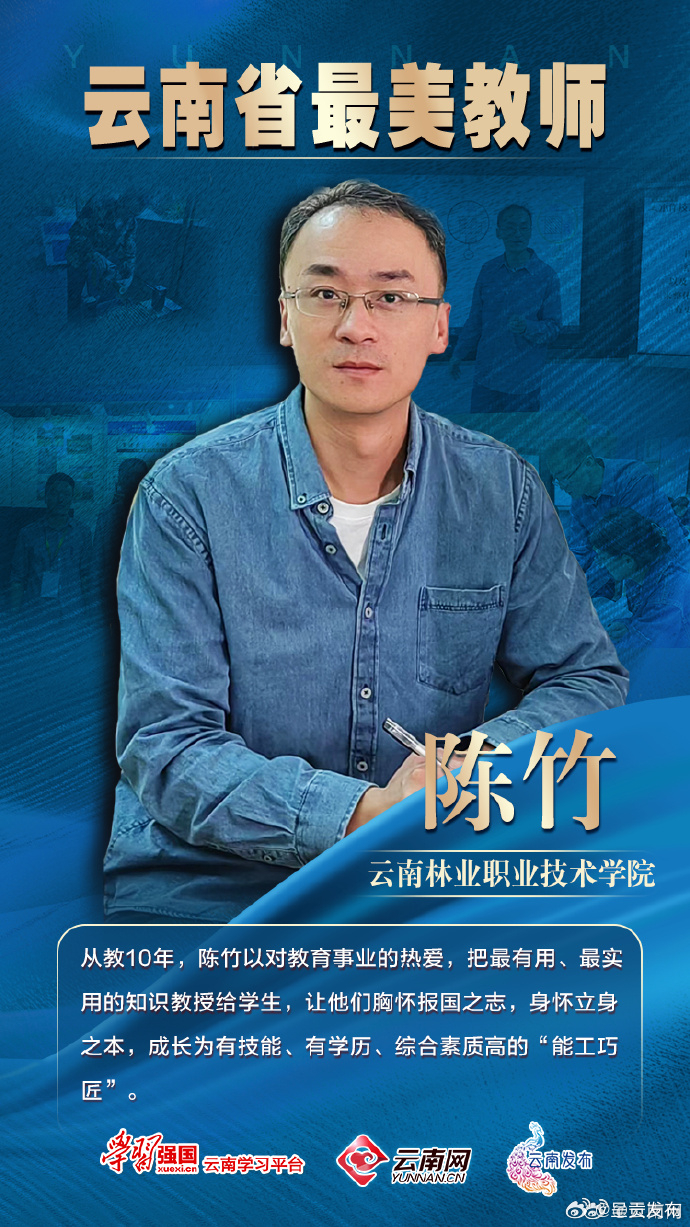 躬耕教坛 强国有我丨陈竹：躬耕职业教育 培养更多“能工巧匠”