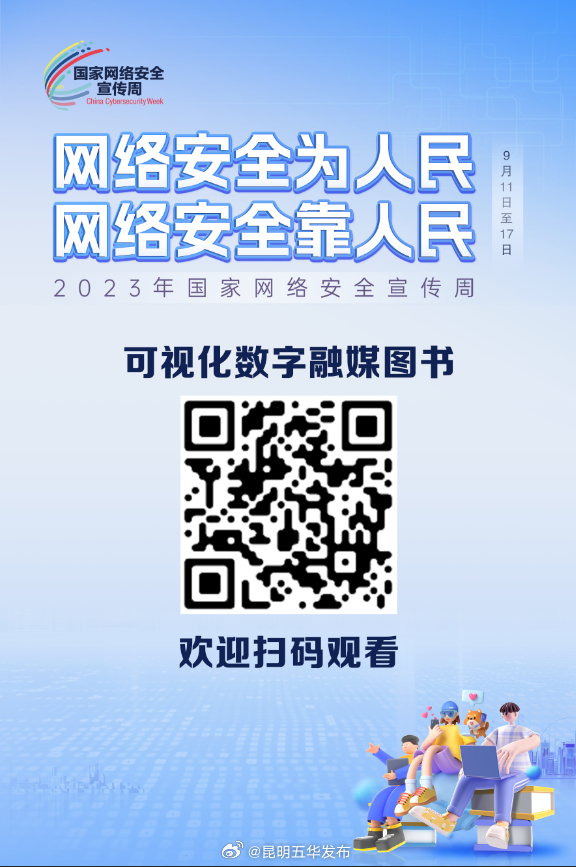 昆明五华发布