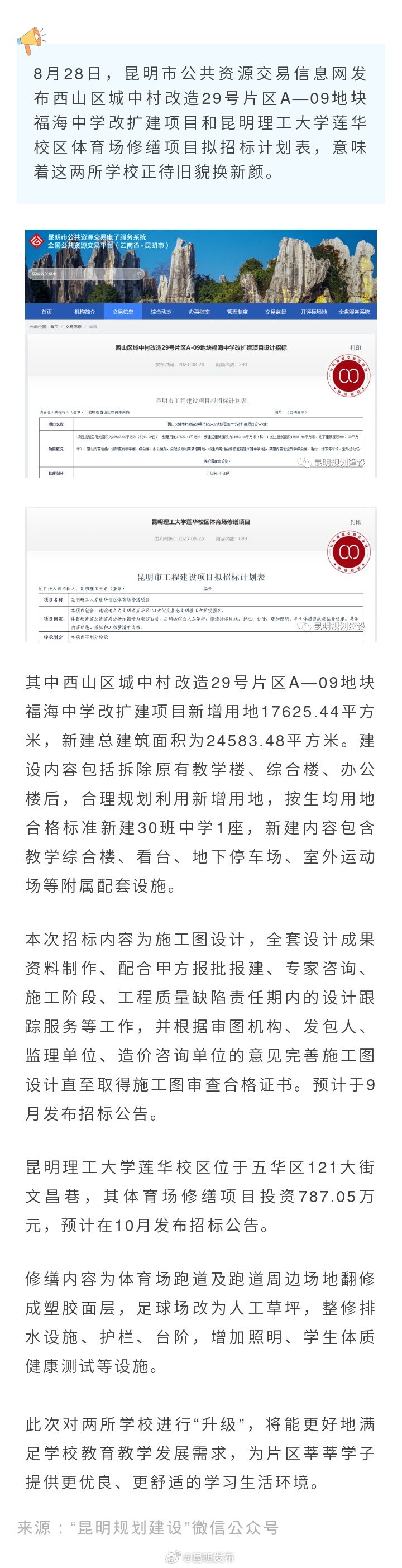 好消息！昆明这两所学校将“升级”