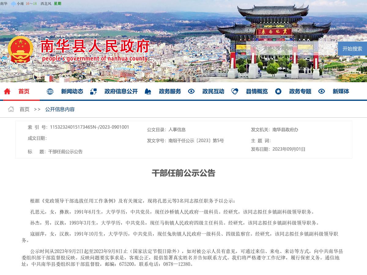 干部任前公示公告