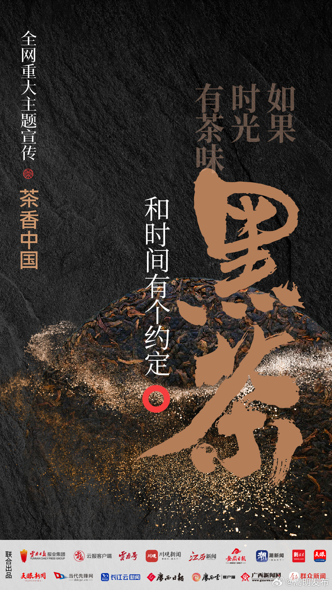 黑茶，和时间有个约定丨茶香中国·如果时光有茶味①