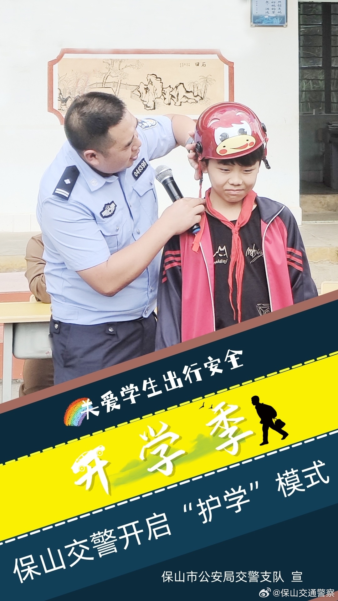 保山交通警察