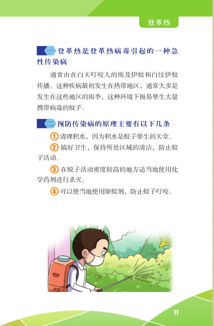 云南健康教育