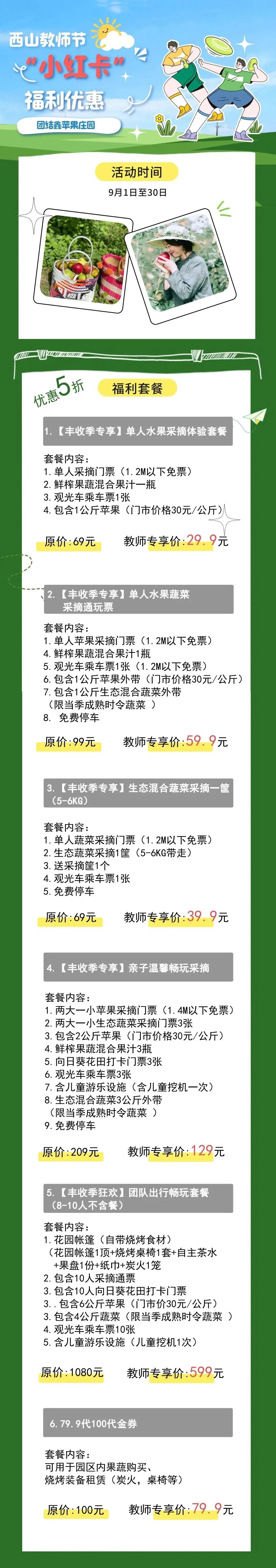 昆明西山教育体育