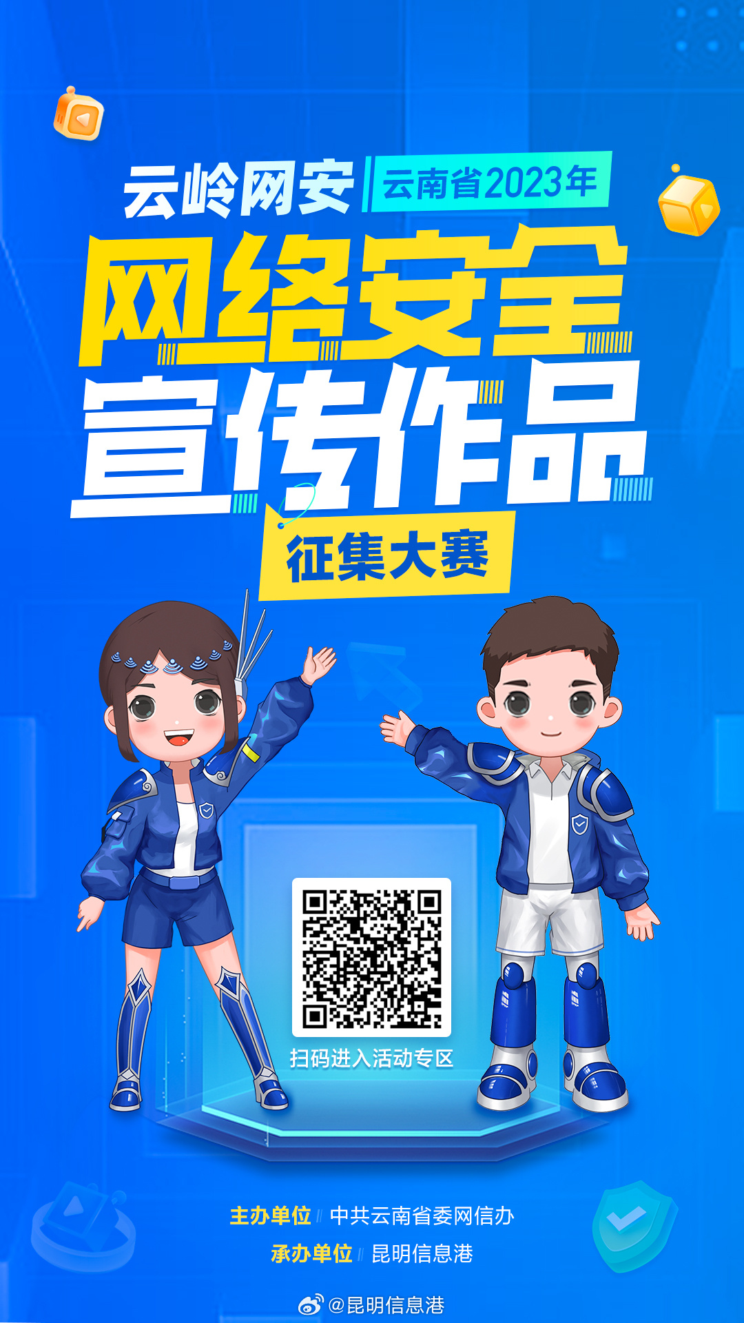 云南这场网络安全大赛圆满结束，获奖名单即将揭晓！