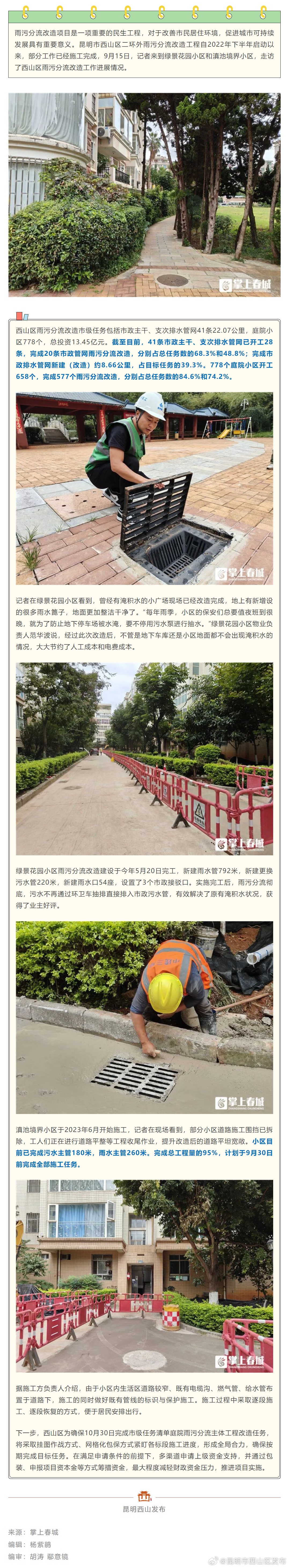 西山区加快雨污分流改造 改善市民居住环境