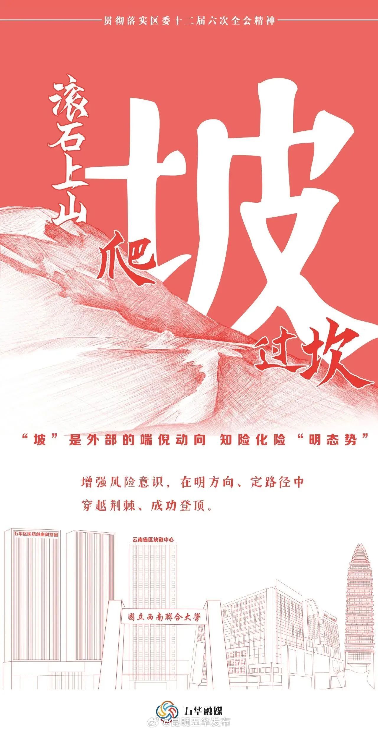 昆明五华发布