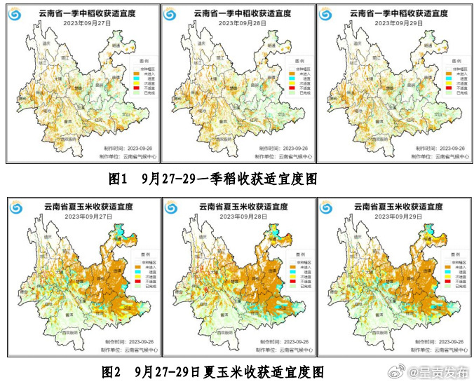 云南省秋收秋种气象服务专报
