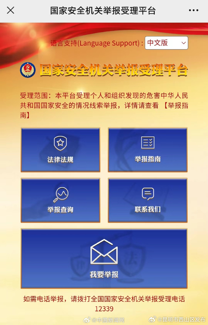 昆明市西山区发布