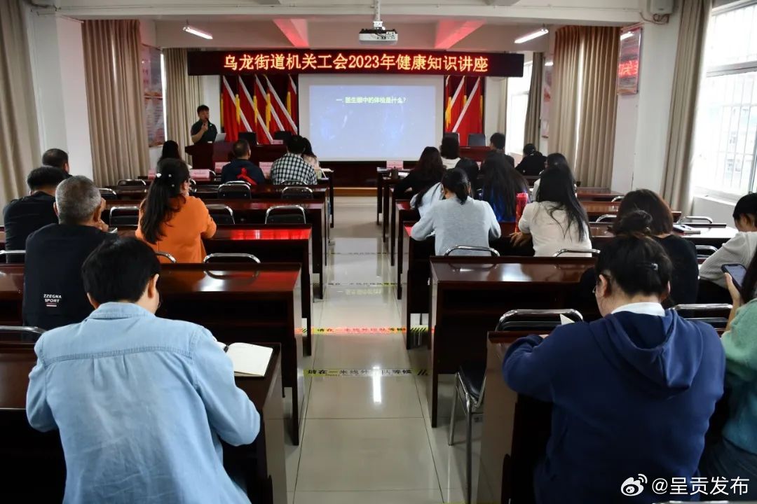 呈贡区乌龙街道机关工会开展2023年健康知识讲座