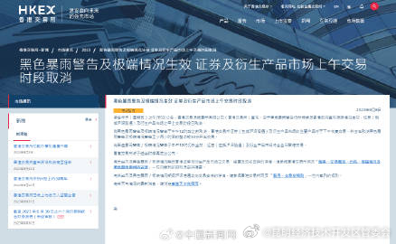 受暴雨影响 港交所取消早上时段证券交易